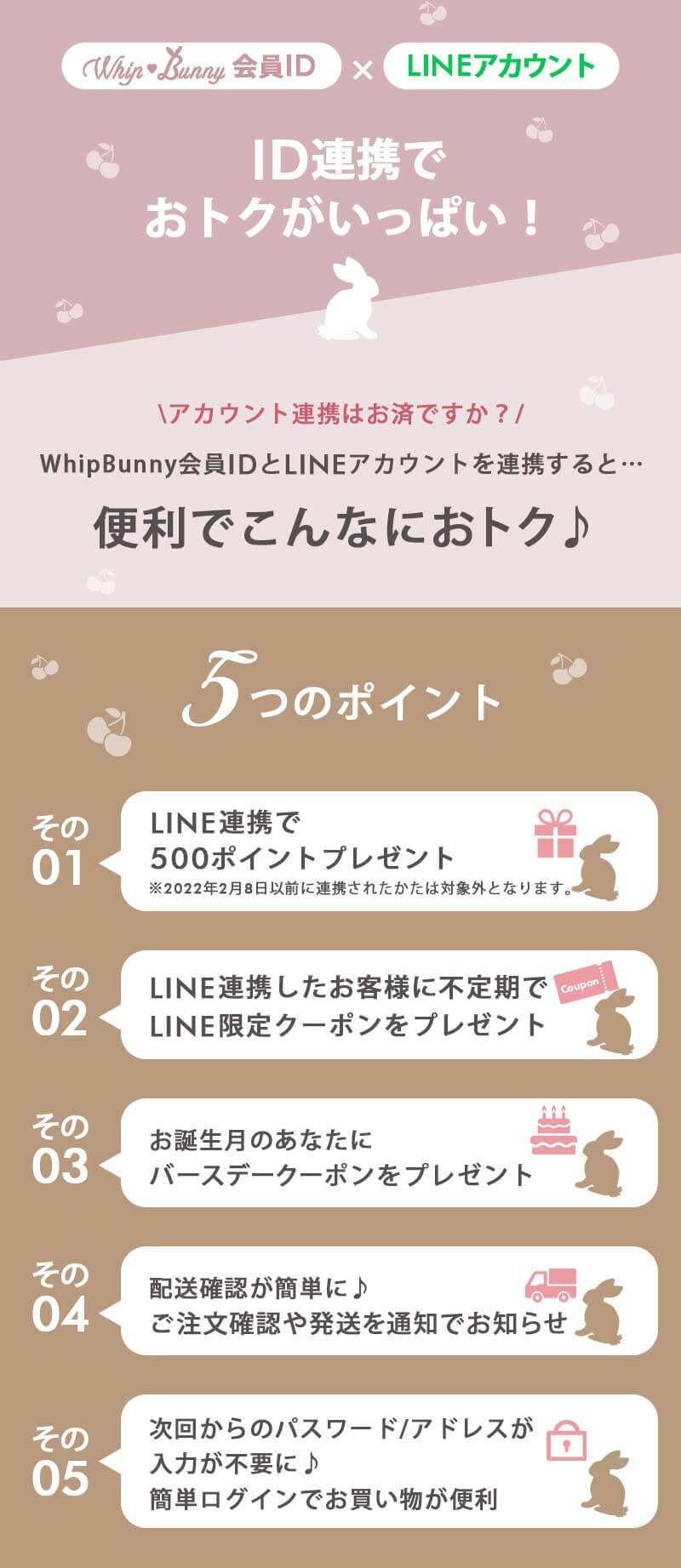 LINE ID連携でお買い物が便利に