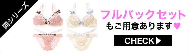 フルバックセットもご用意あります