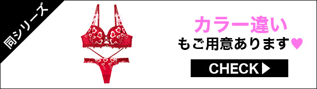 Tバックセットもご用意あります