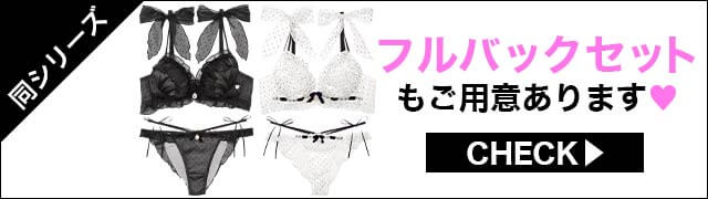 フルバックセットもご用意あります
