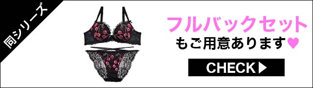 フルバックピンクセットご用意あります