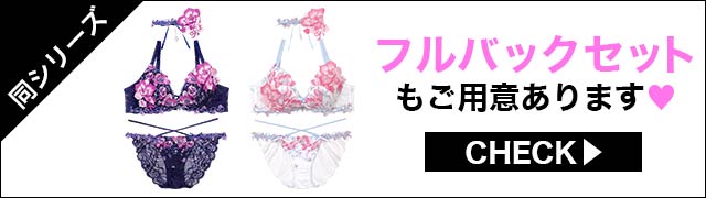 Tバックセットもご用意あります