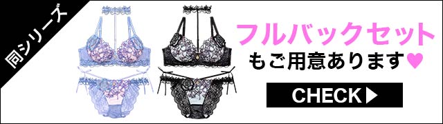 フルバックセット違いもご用意あります