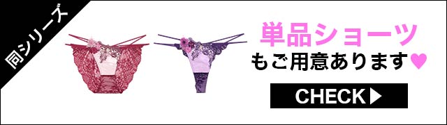 Tバックセットもご用意あります