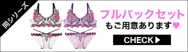 Tバックセットもご用意あります