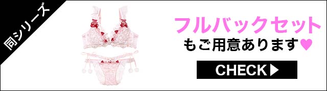 フルバックセットもご用意あります