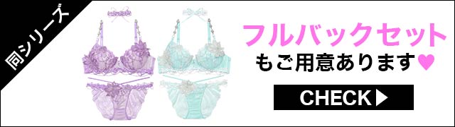 Tバックセット違いもご用意あります