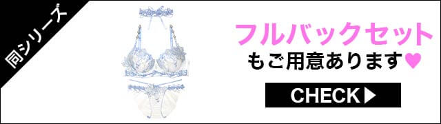 フルバックセット違いもご用意あります
