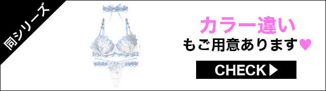 Tバックセットもご用意あります