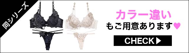 Tバックセットもご用意あります