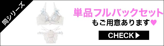 フルバックセットもご用意あります
