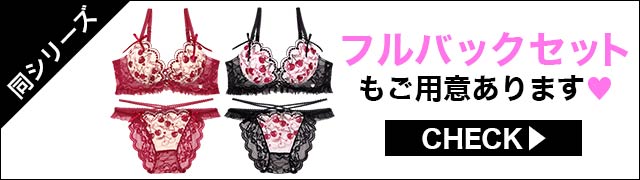 Tバックセットもご用意あります