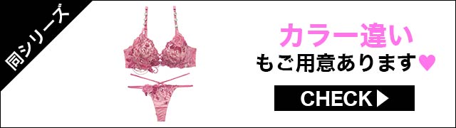 色違いセットもご用意あります