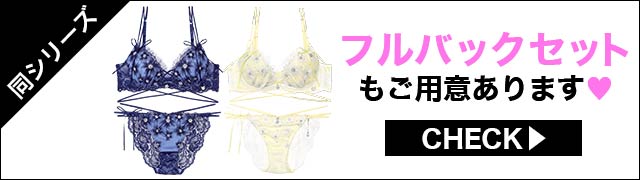フルバックセット違いもご用意あります