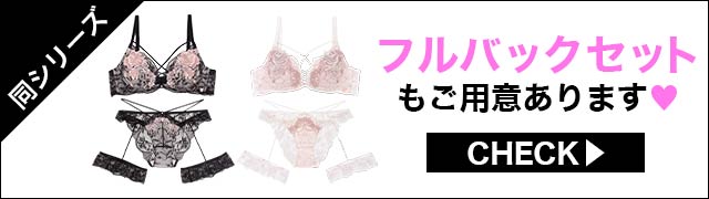 Tバックセットもご用意あります