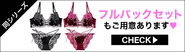Tバックセットもご用意あります