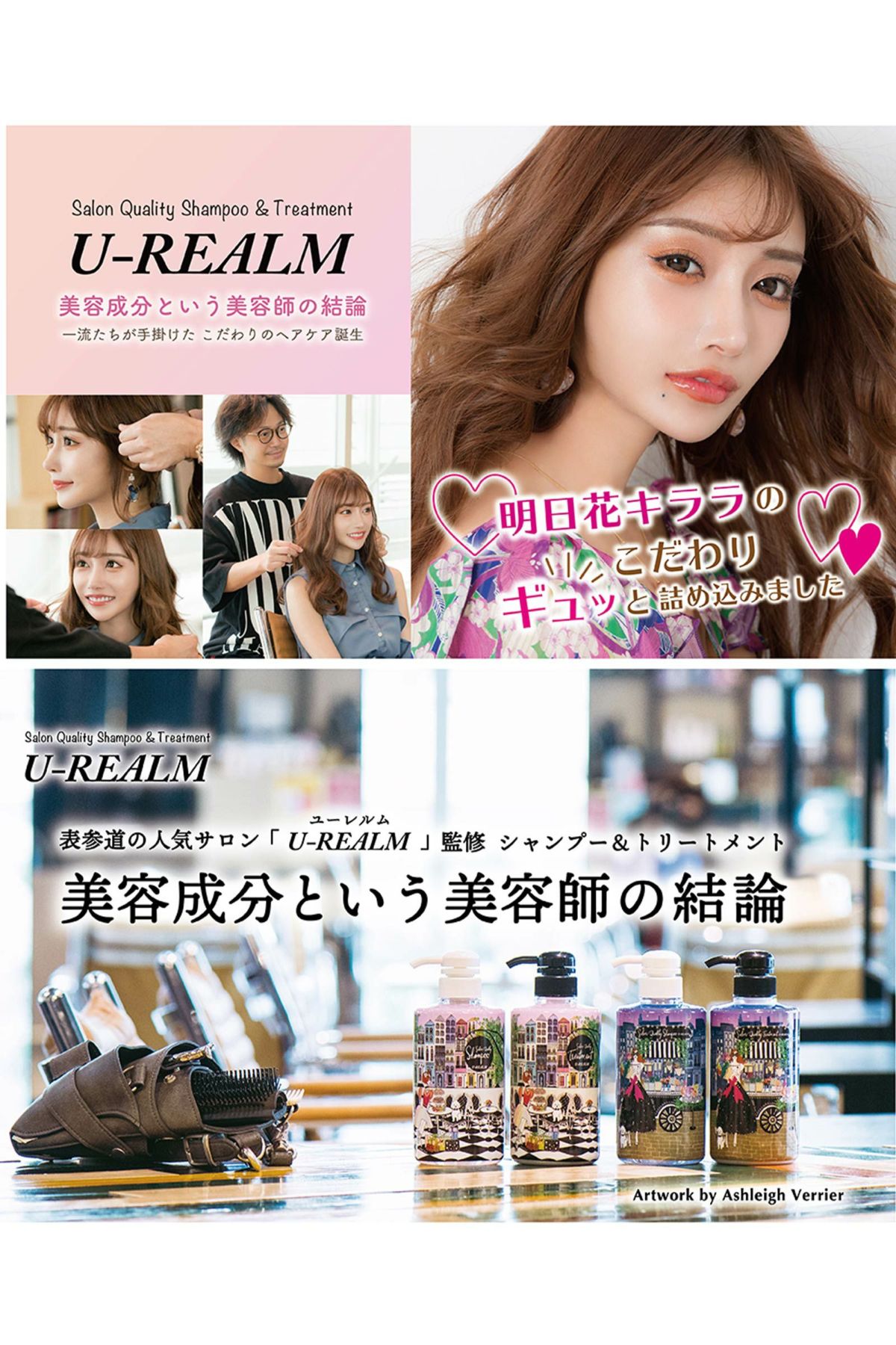 U-REALM サロンクオリティシャンプー / 500ml｜ 明日花キララ