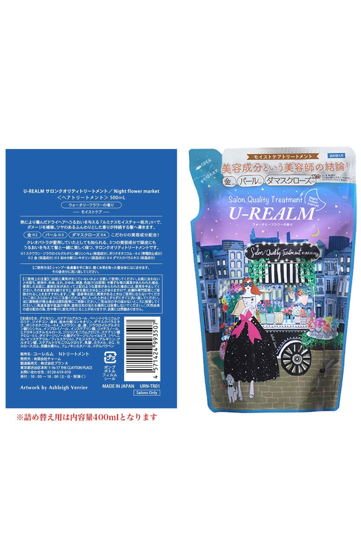 U-REALM サロンクオリティトリートメント / 詰め替え用 400ml｜ 明日花